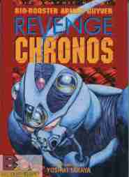 Bio-Booster Armor Guyver V2